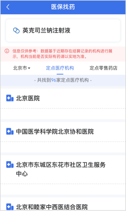 “医保找药”功能上线 操作指南来了