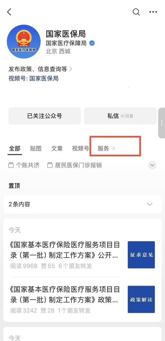 “医保找药”功能上线 操作指南来了