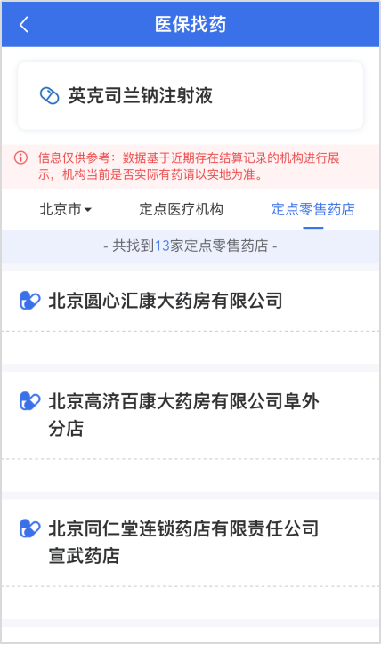 “医保找药”功能上线 操作指南来了