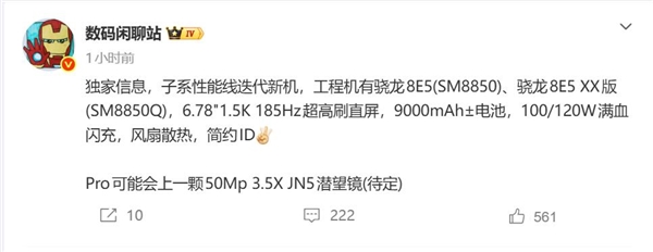 双剑齐发！一加Ace 7重启Pro版：拿下全新骁龙8系首发权