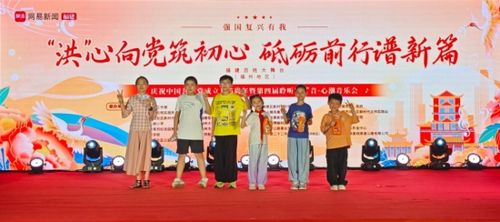“洪”心向党筑初心 砥砺前行谱新篇 第四届聆听“凤”音·心潮音乐会燃情开唱 奏响基层治理新乐章