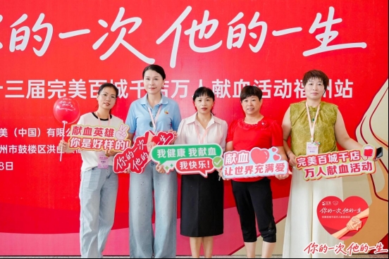 第23届完美百城千店万人献血活动（福州站）28日举办