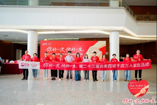 第23届完美百城千店万人献血活动（福州站）28日举办