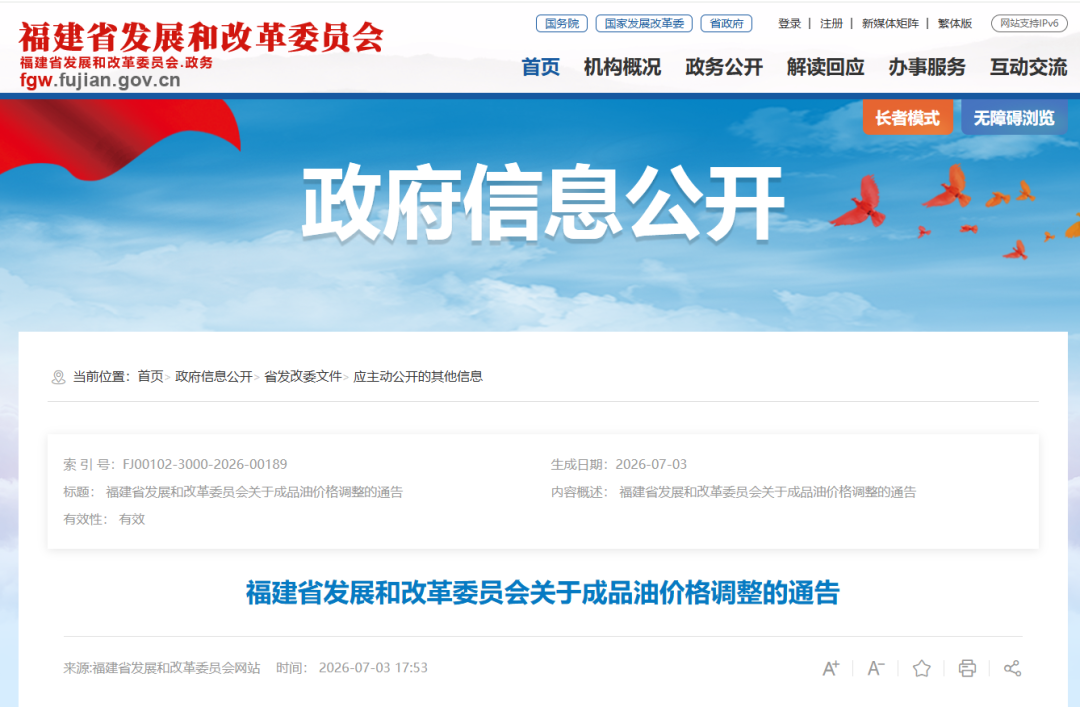 福建最新油价公布：7月3日24时起，92号汽油7.15元/升，95号汽油7.63元/升