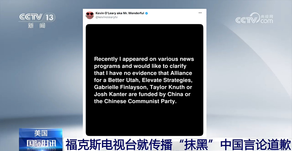 美国福克斯电视台就传播“抹黑”中国言论道歉