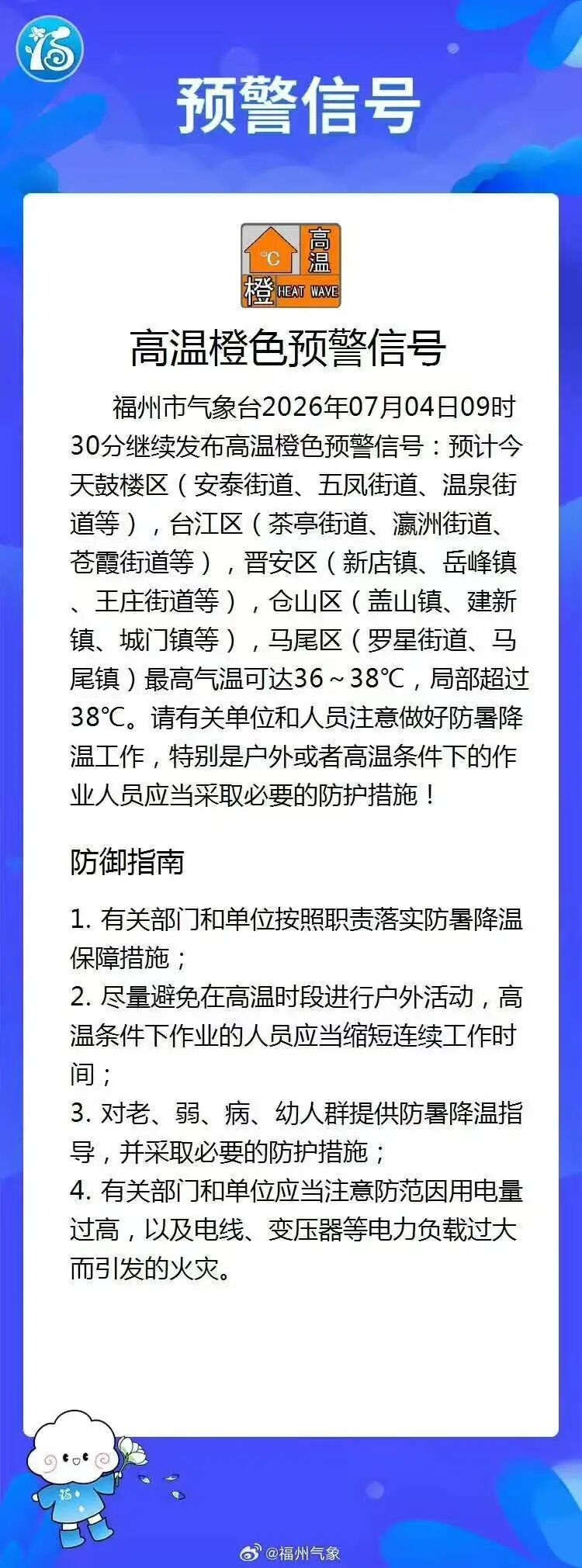 未来一周，福州天天高温日