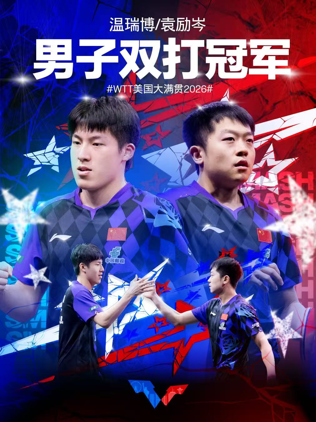 国乒包揽WTT美国大满贯男女双冠军