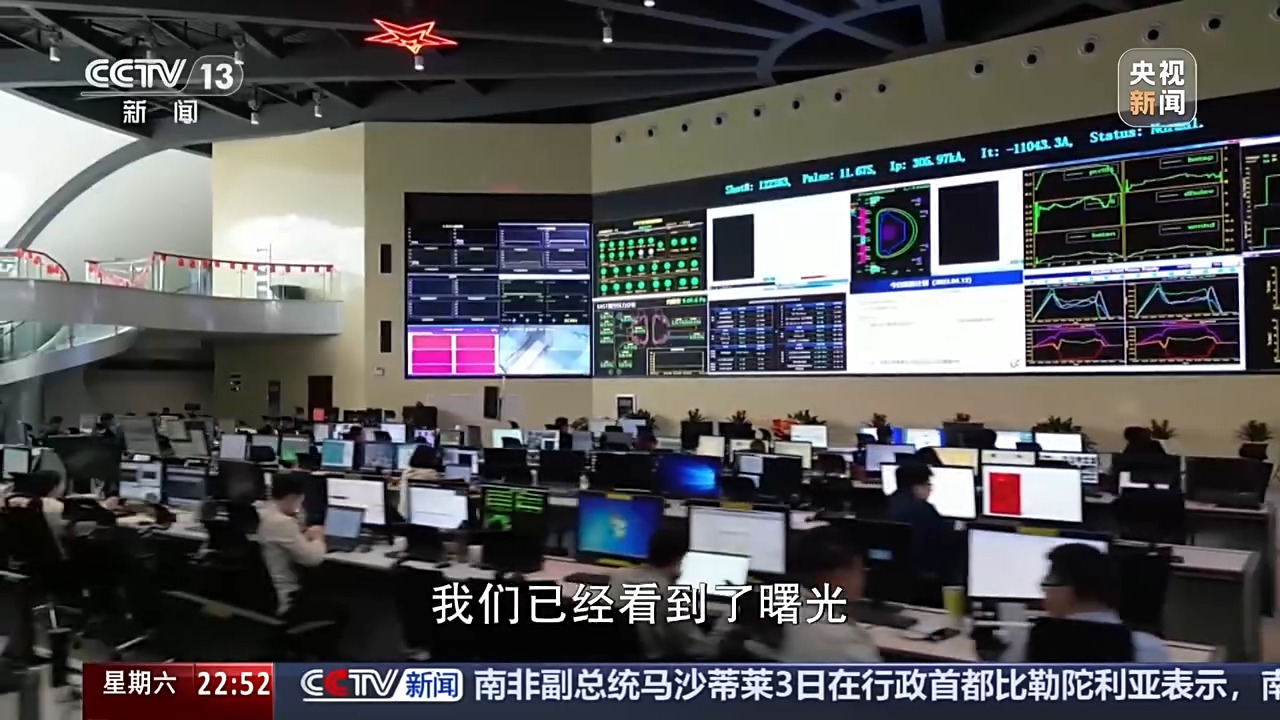 “人造太阳”时间表更新 第一度电瞄准2030年
