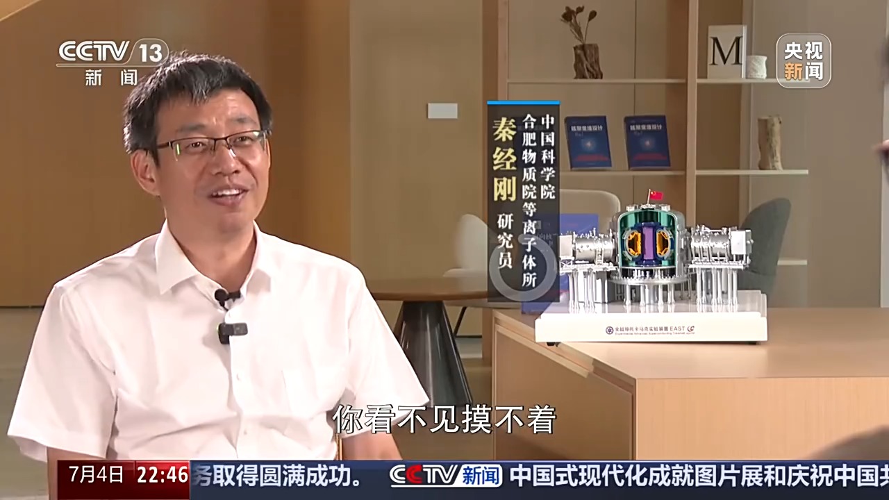 “人造太阳”时间表更新 第一度电瞄准2030年