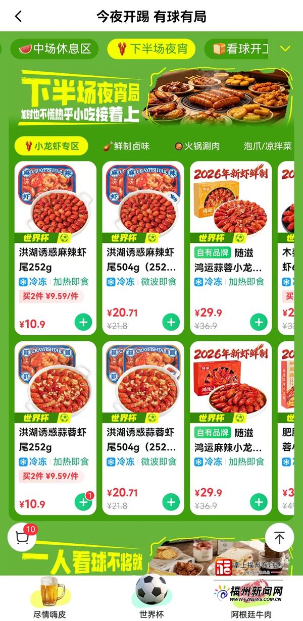 新消费｜世界杯带动榕城&ldquo;时差&rdquo;消费