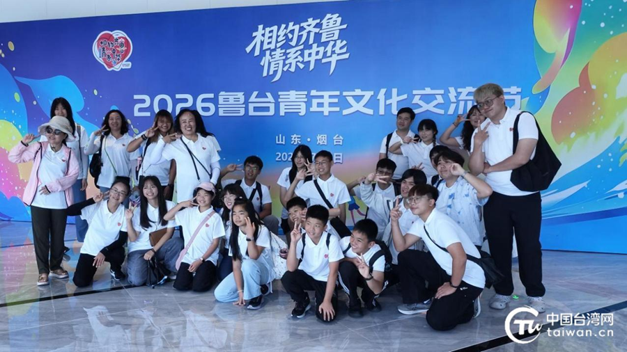 相约齐鲁，凝聚青春合力！2026鲁台青年文化交流节启幕