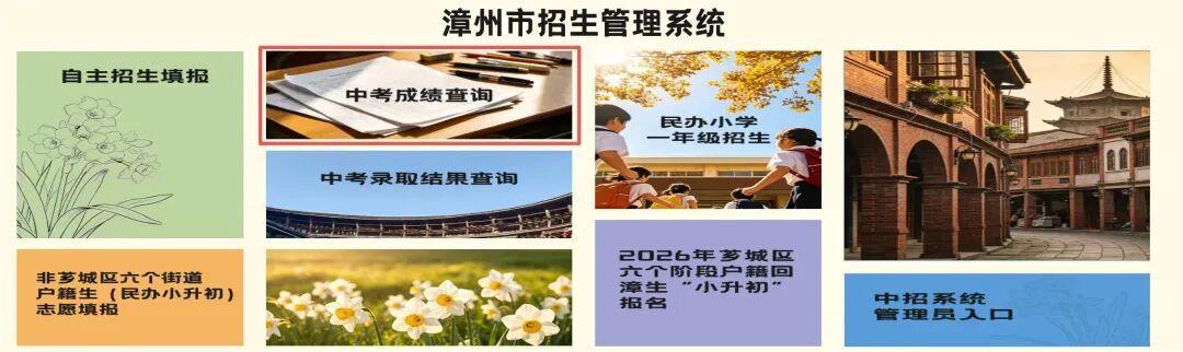 福建福州、漳州、泉州三地中考查分时间已公布!