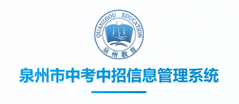 福建福州、漳州、泉州三地中考查分时间已公布!
