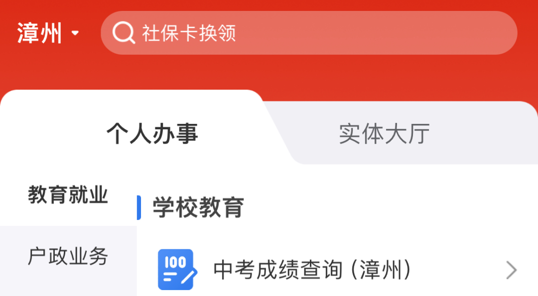 福建福州、漳州、泉州三地中考查分时间已公布!
