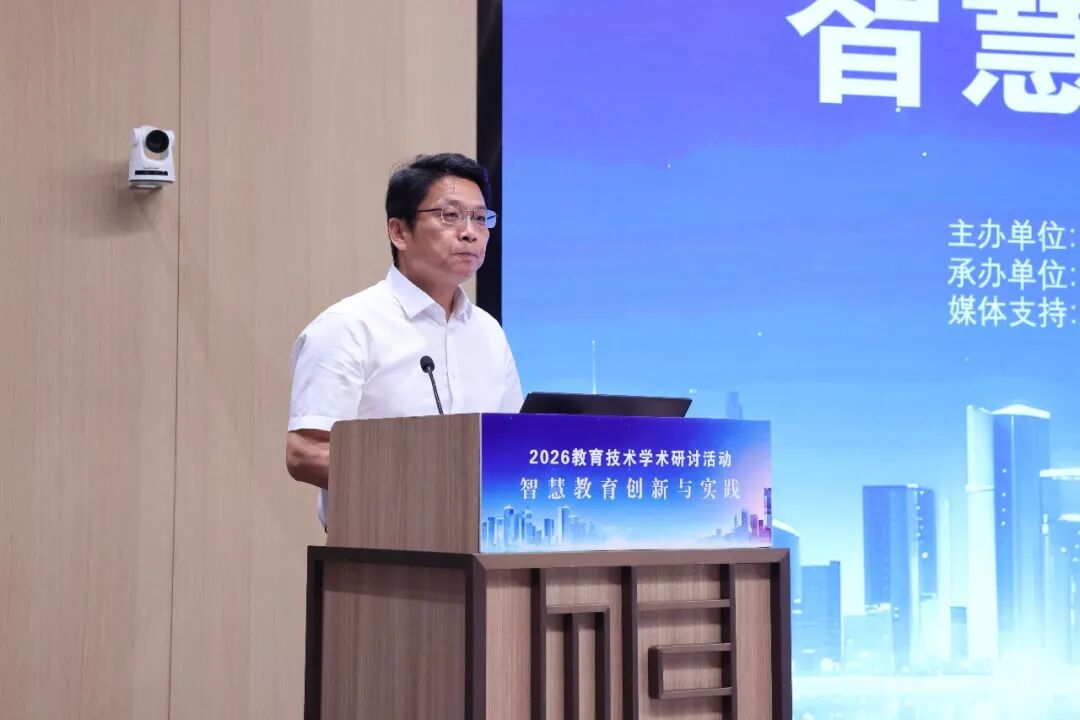 2026教育技术学术研讨活动在福州举行