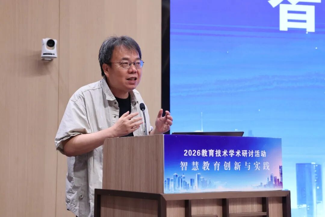 2026教育技术学术研讨活动在福州举行