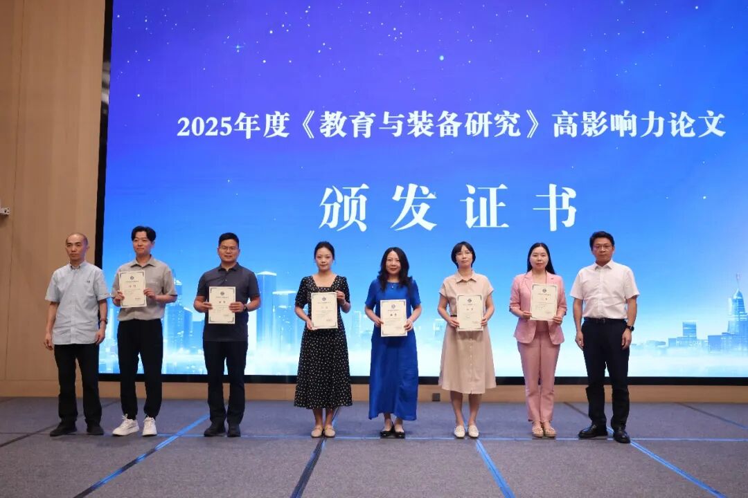 2026教育技术学术研讨活动在福州举行
