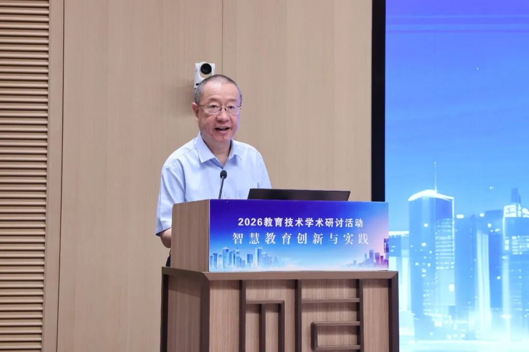 2026教育技术学术研讨活动在福州举行