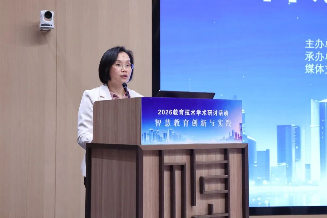 2026教育技术学术研讨活动在福州举行