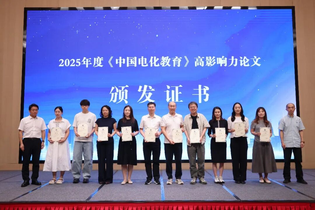 2026教育技术学术研讨活动在福州举行