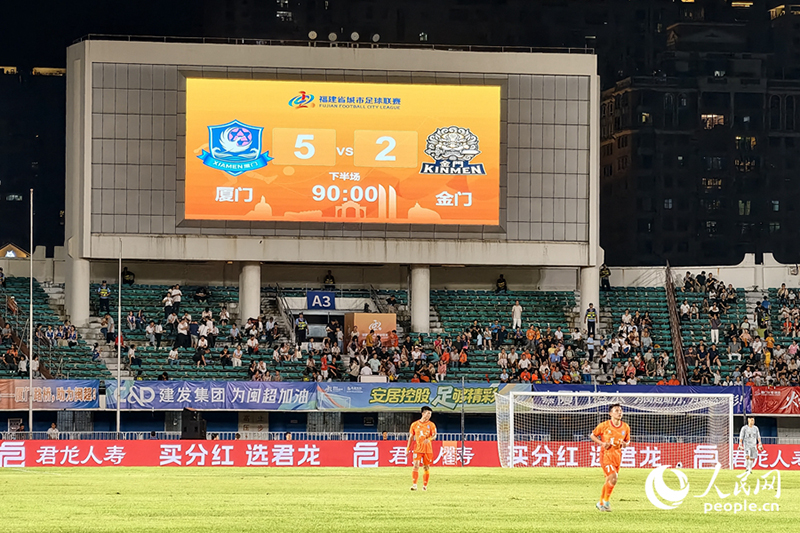 终场哨声响起，大屏幕比分榜定格在5比2，厦门队取胜。人民网记者 陈博 摄