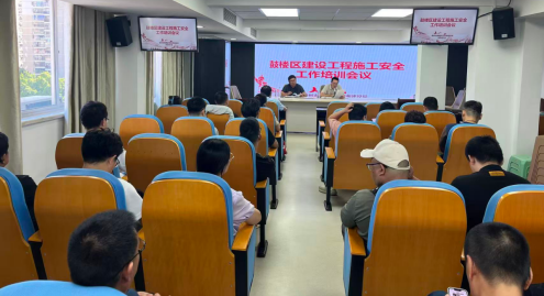 鼓楼区住房和建设局召开鼓楼区建设工程施工安全工作培训会议
