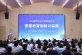 2026教育技术学术研讨活动在福州举行