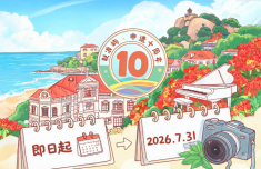申遗成功十周年 鼓浪屿征集影像作品