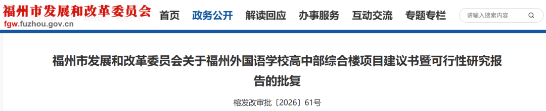 福州多所学校将升级改造！最新效果图曝光