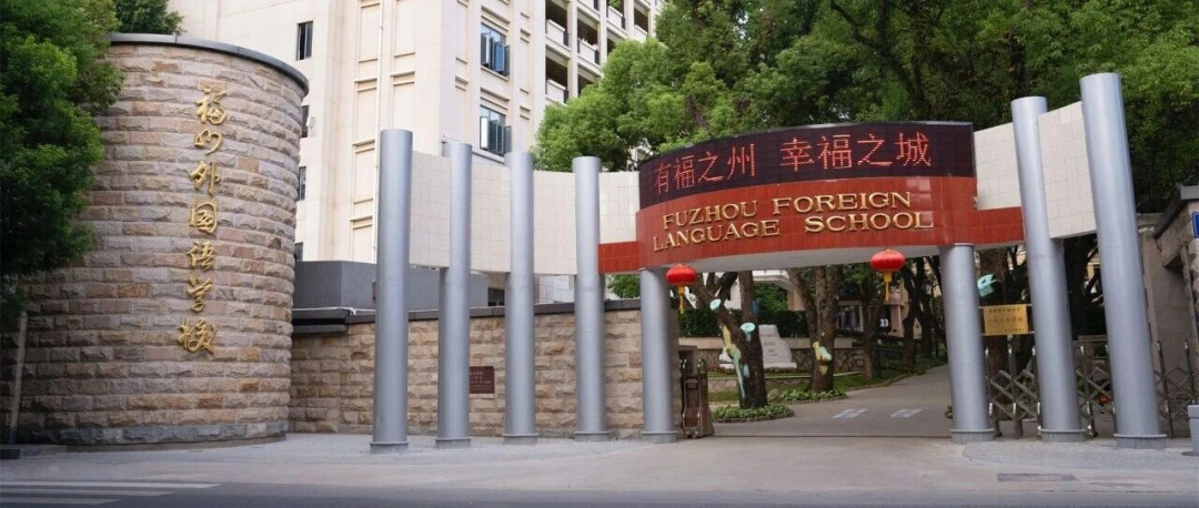 福州多所学校将升级改造！最新效果图曝光