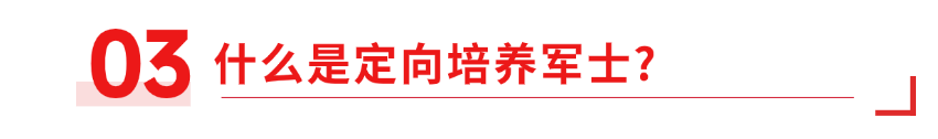 今日8时！福建省定向培养军士开始填报