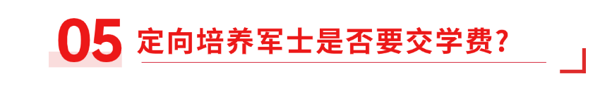 今日8时！福建省定向培养军士开始填报