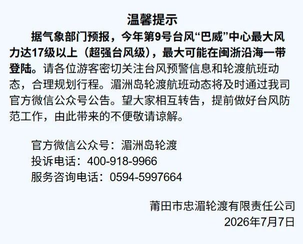 17级！超强台风&ldquo;巴威&rdquo;确定影响福建！暴雨、大暴雨要来了！