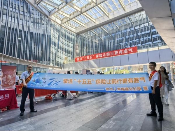 七弦齐奏保险曲 八闽共谱护民篇