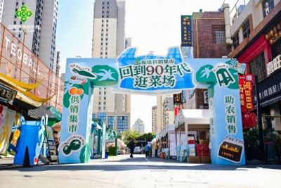 复古供销社“搬进”现代街区 厦门闽味农特产集中展销