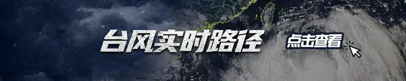 五问超强台风“巴威”！福建高温要下线了吗？看气象专家解读
