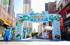 复古供销社“搬进”现代街区 厦门闽味农特产集中展销