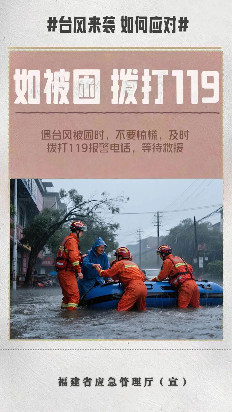 福建省防指提升防台风应急响应为Ⅲ级