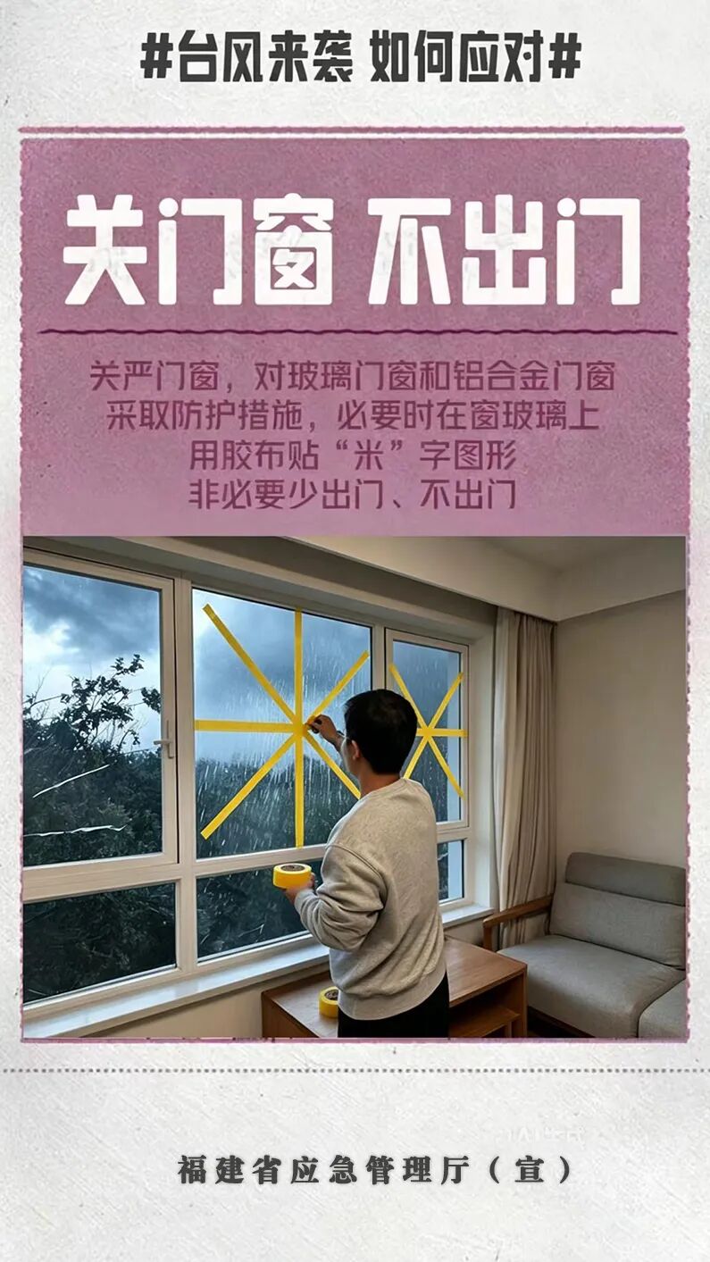 福建省防指提升防台风应急响应为Ⅲ级
