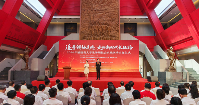 2026年福建省大学生暑期社会实践出征仪式在宁化举行