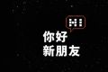 阶跃星辰将发布首款AI智能体手机！