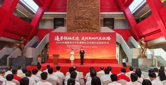 2026年福建省大学生暑期社会实践出征仪式在宁化举行