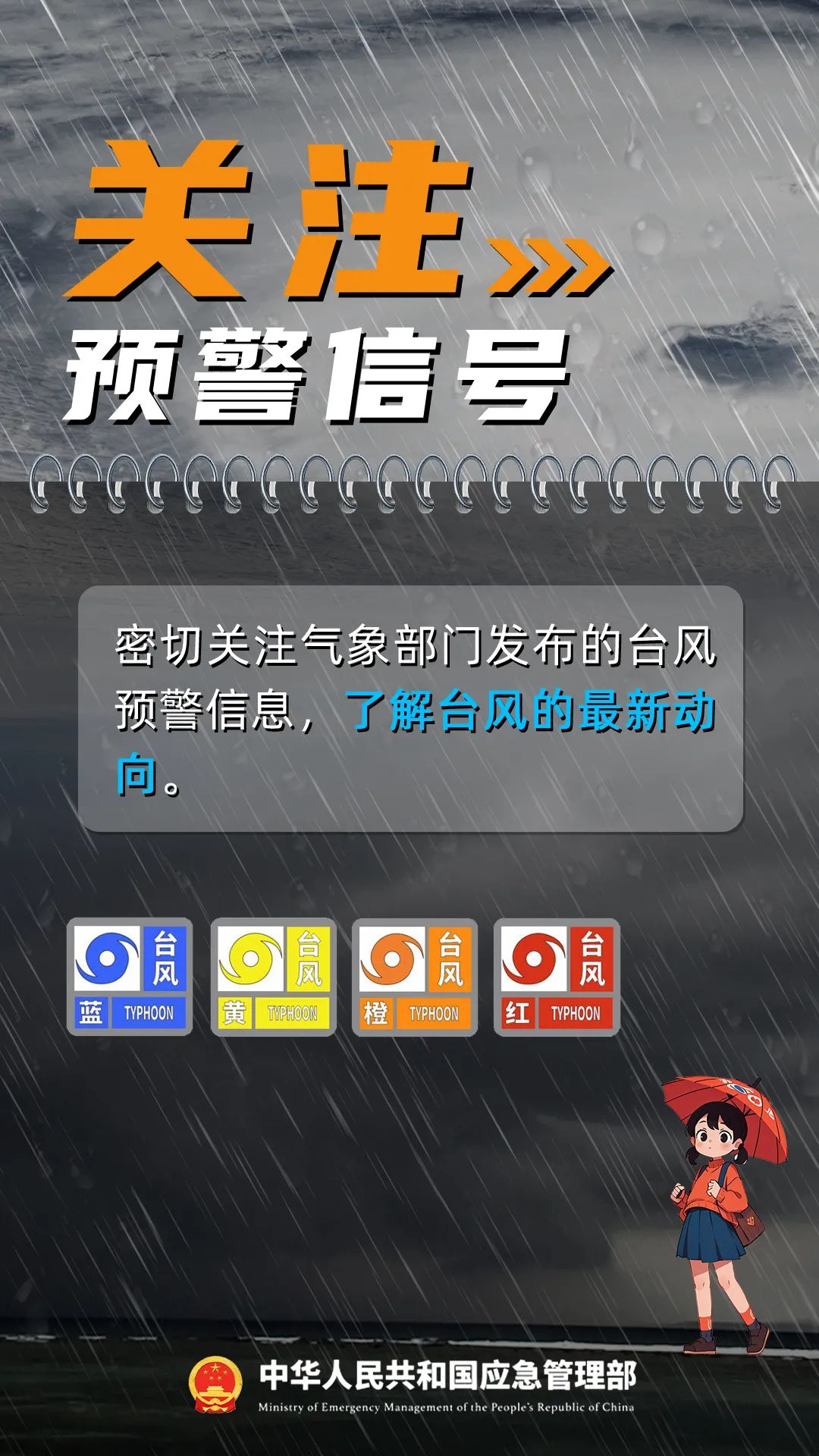 福建省防指维持防台风Ⅲ级应急响应！请加强防范