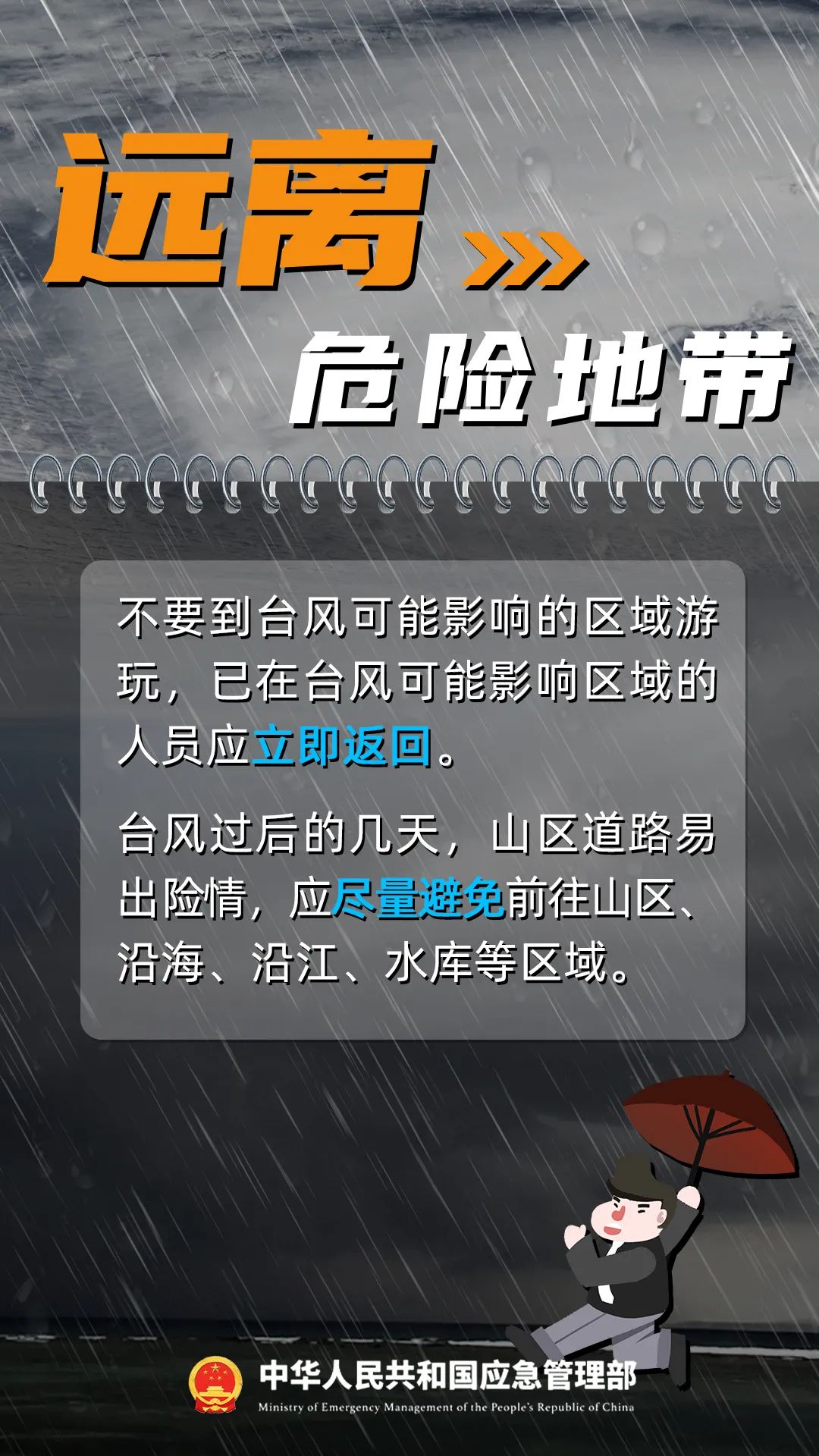 福建省防指维持防台风Ⅲ级应急响应！请加强防范