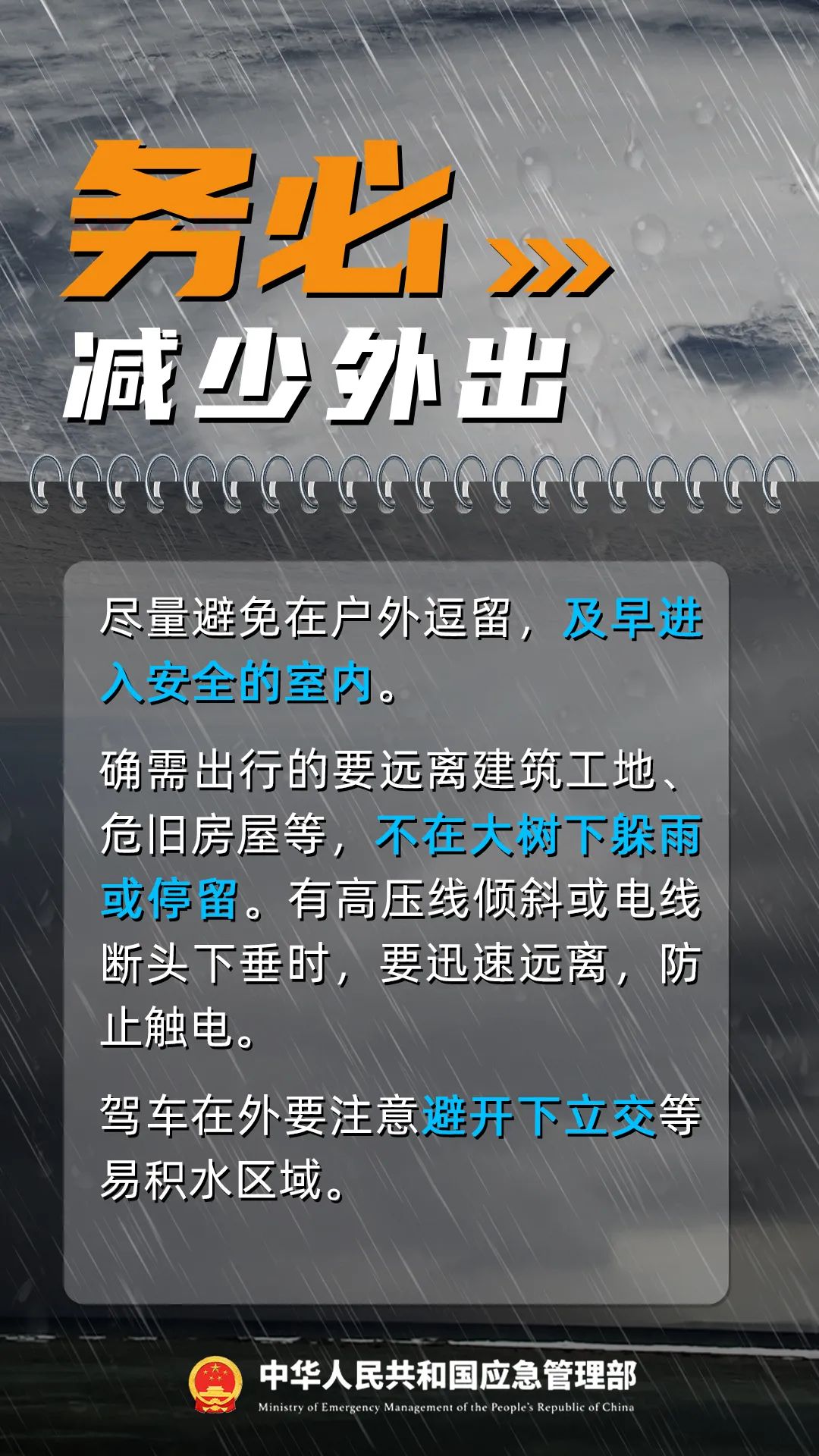 福建省防指维持防台风Ⅲ级应急响应！请加强防范