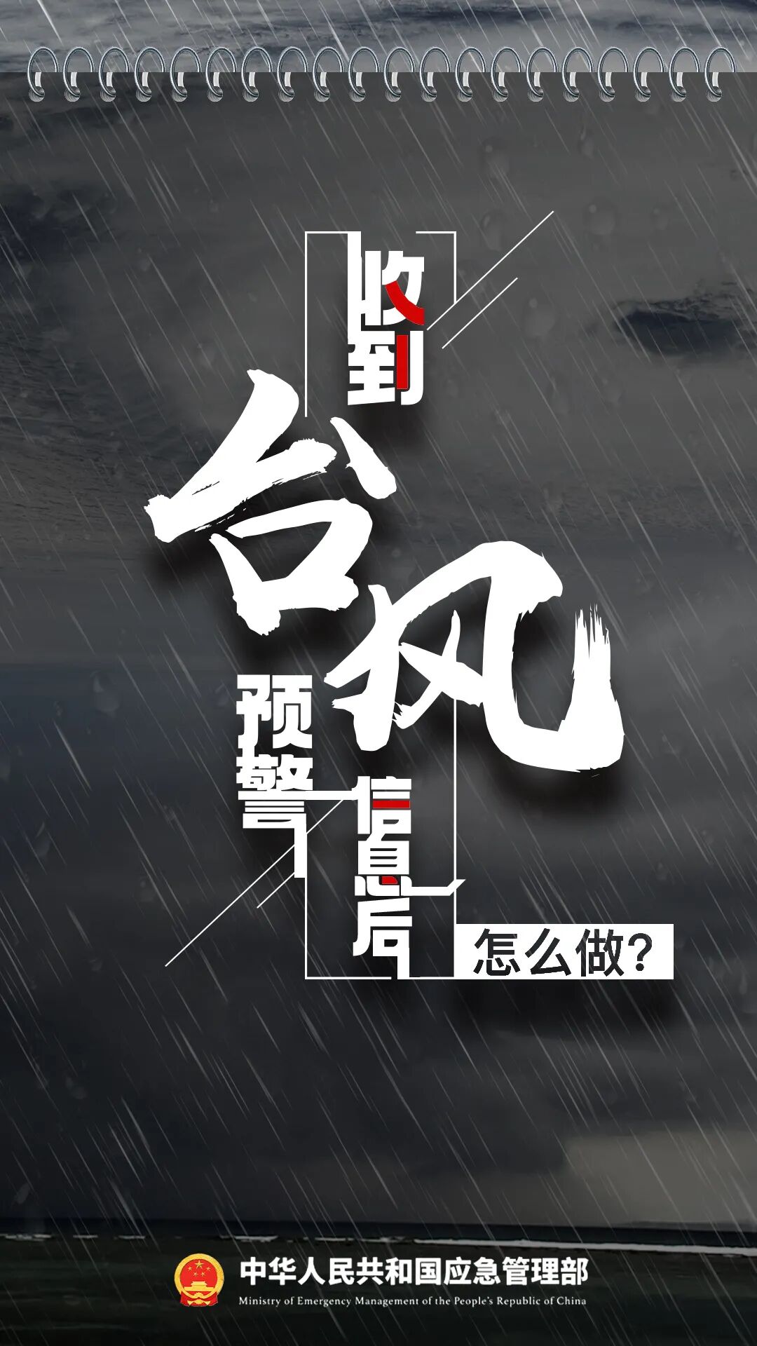 福建省防指维持防台风Ⅲ级应急响应！请加强防范
