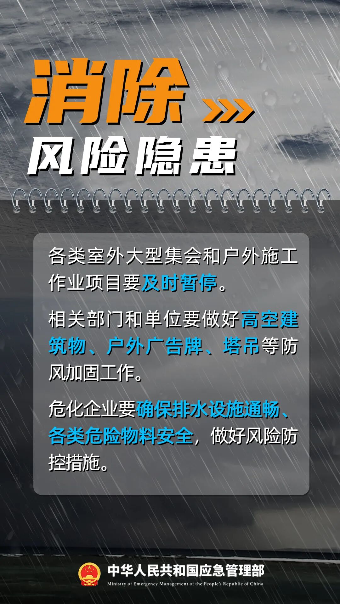 福建省防指维持防台风Ⅲ级应急响应！请加强防范