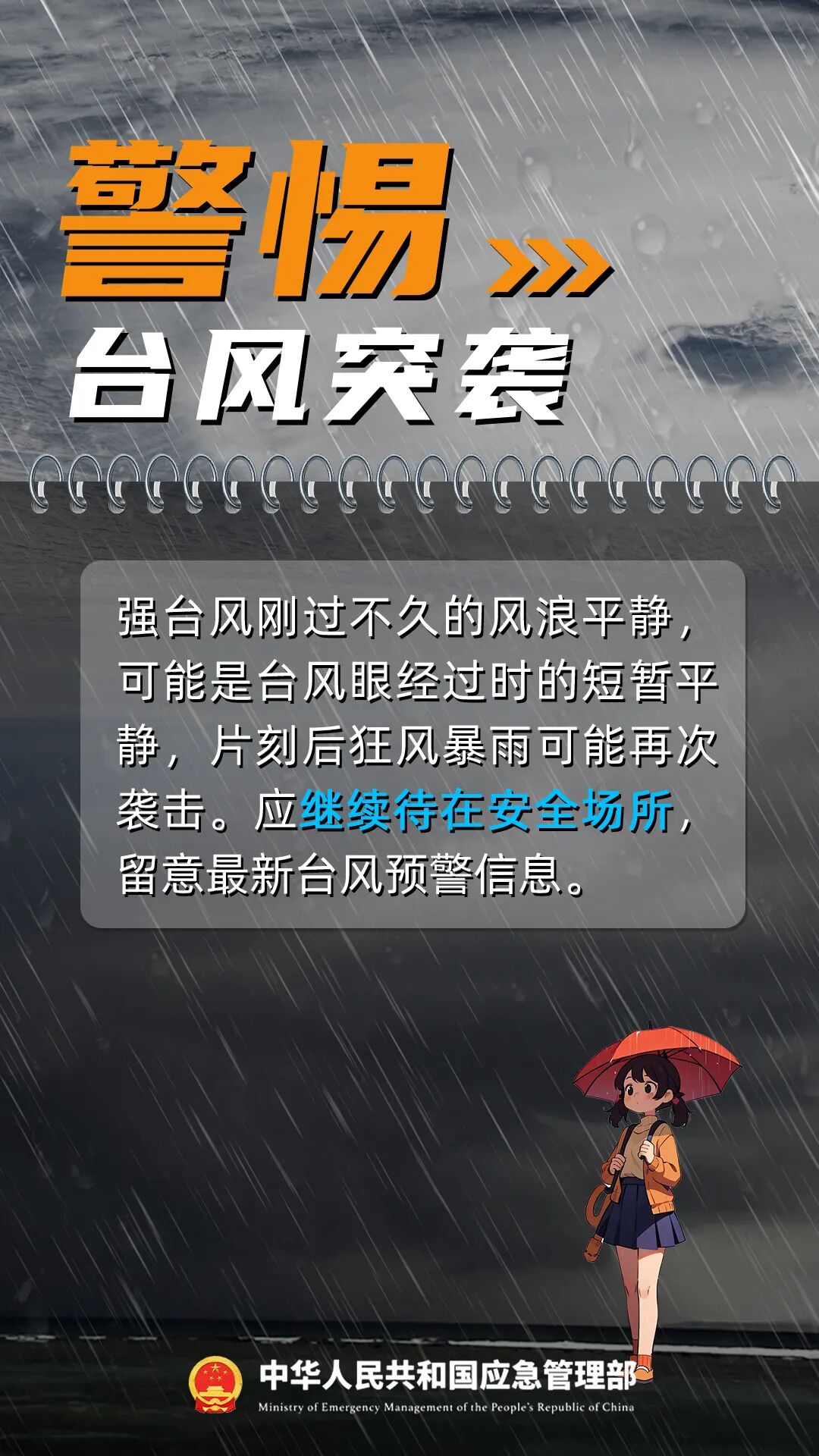 福建省防指维持防台风Ⅲ级应急响应！请加强防范