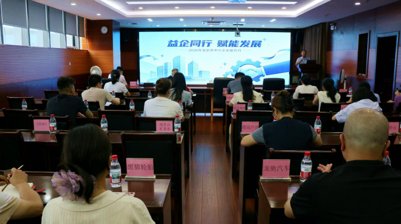 益企同行 赋能发展