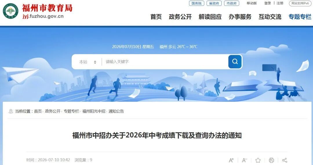 福州中考查分即将开放！中招办公布投档分计算规则